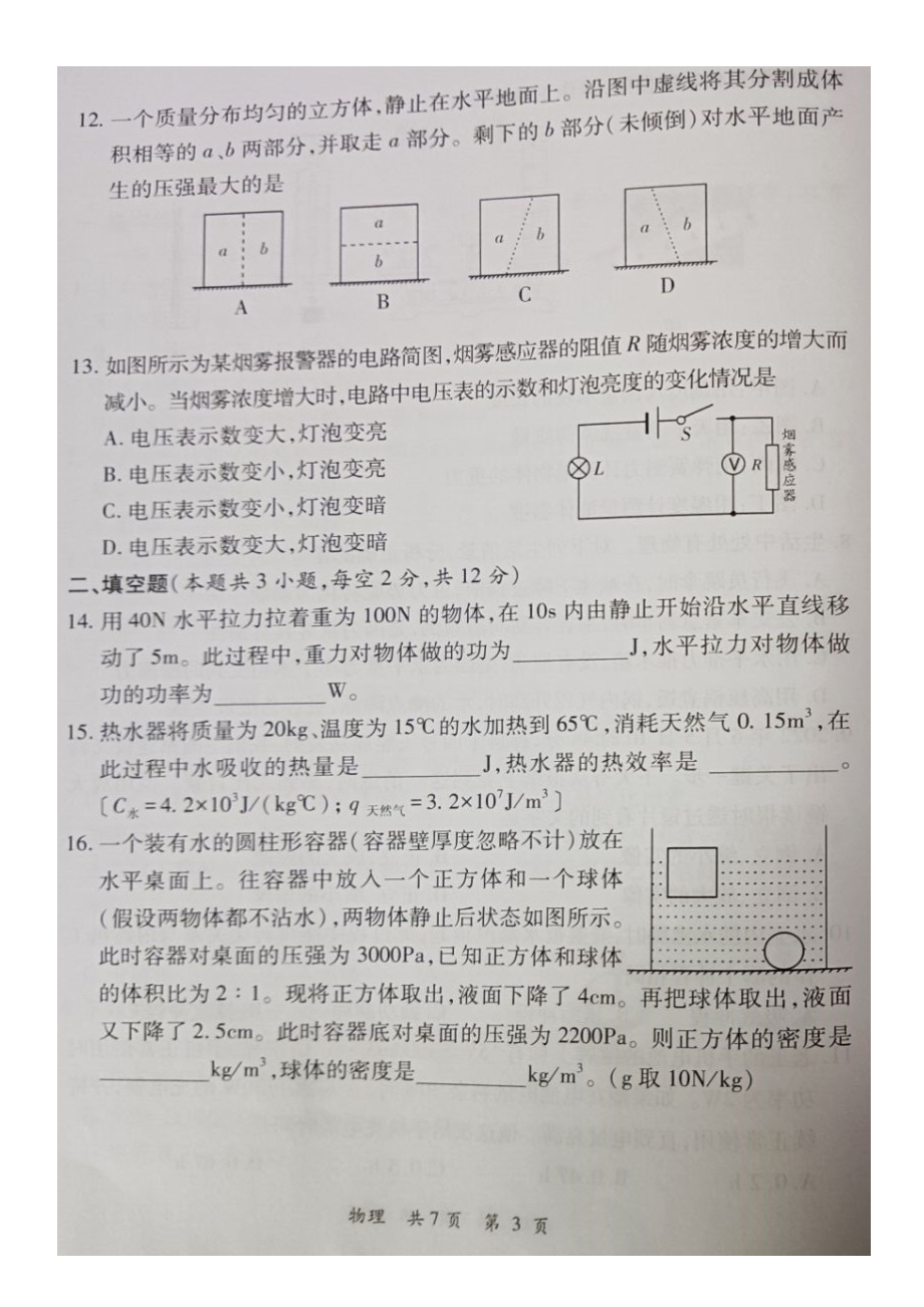 2022年湖南省郴州市中考物理真题（含答案）.docx_第3页