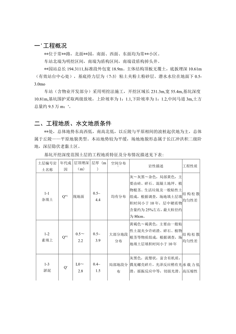 土方开挖工程施工设计方案.docx_第2页