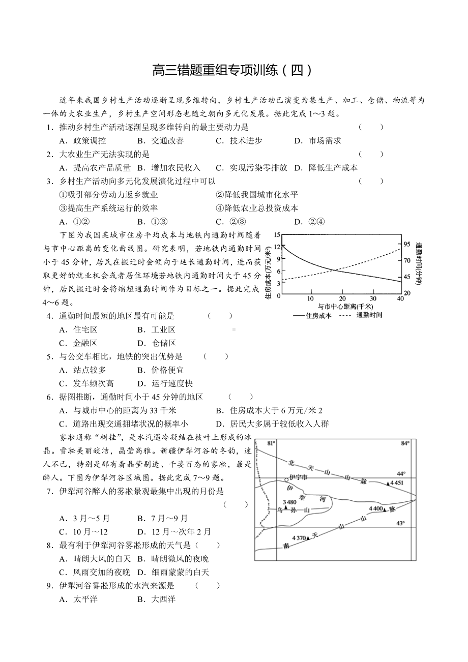 湖北省十堰市房县第一 2021-2022学年高三下学期专项训练（四）地理试卷.docx_第1页