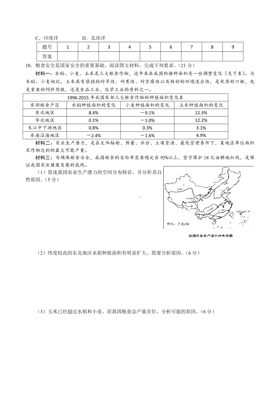 湖北省十堰市房县第一 2021-2022学年高三下学期专项训练（四）地理试卷.docx_第2页