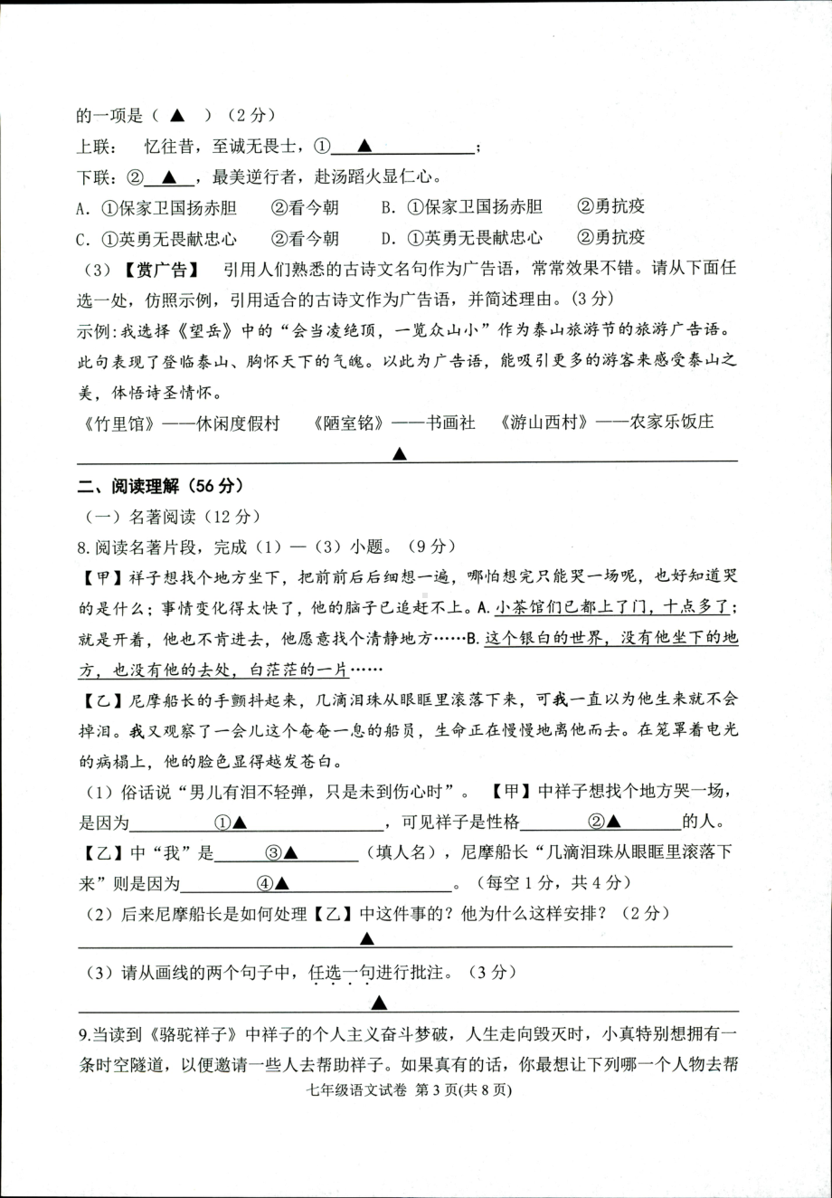 江苏省扬州市仪征市2021-2022学年七年级下学期期末考试语文试卷.pdf_第3页