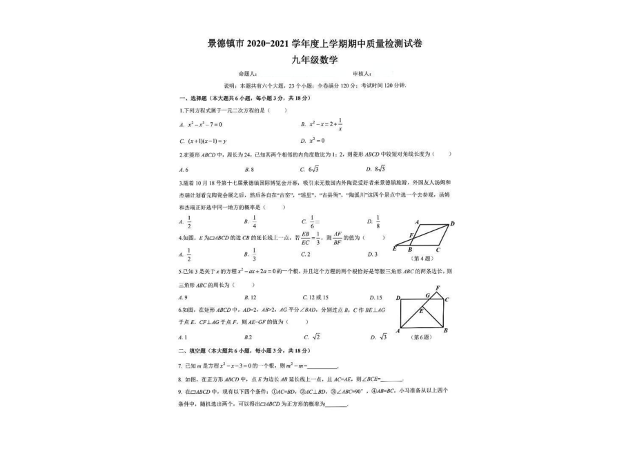 江西省景德镇市2020-2021学年九年级上学期期中质量检测数学试题.pdf_第1页