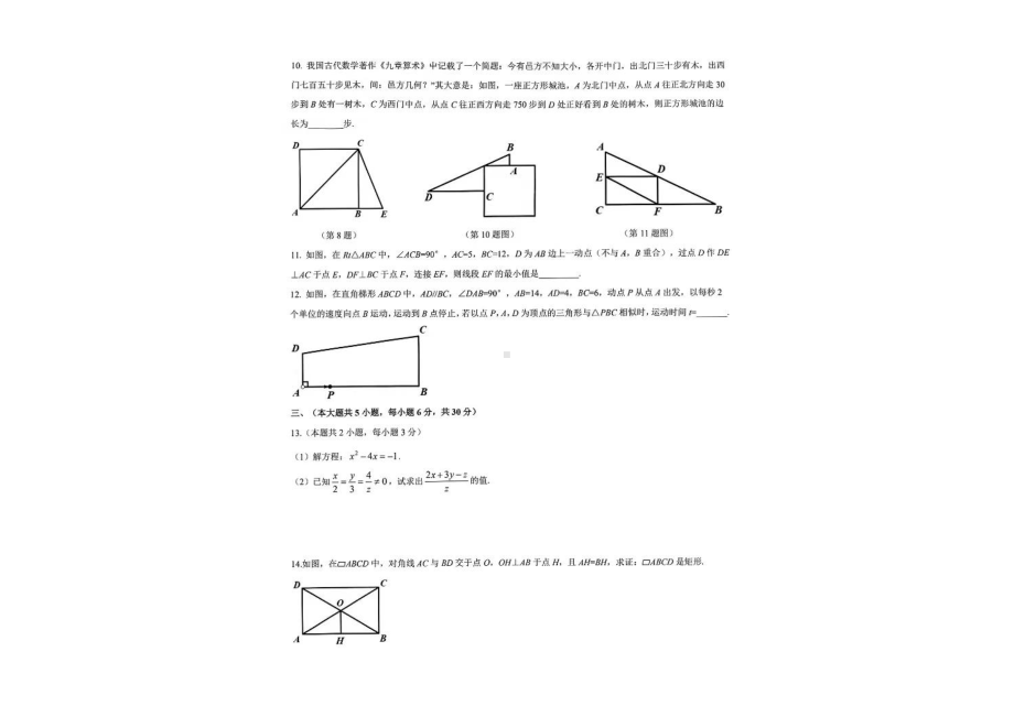 江西省景德镇市2020-2021学年九年级上学期期中质量检测数学试题.pdf_第2页