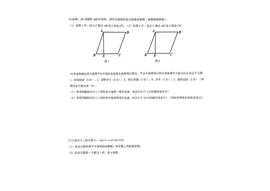 江西省景德镇市2020-2021学年九年级上学期期中质量检测数学试题.pdf_第3页