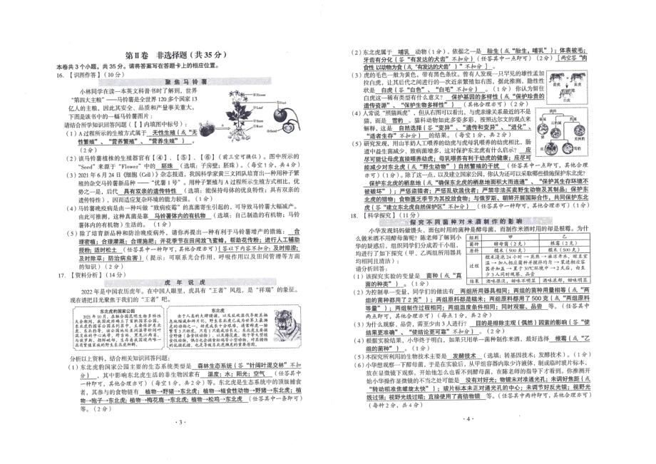 2022年山西省阳泉市学业水平考试生物试题（含答案）.pdf_第2页