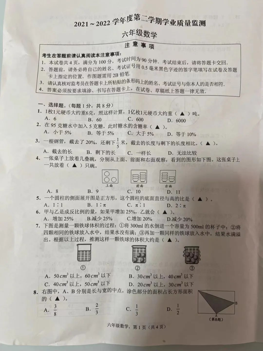 2022年江苏盐城市六年级小升初毕业试卷数学真题pdf