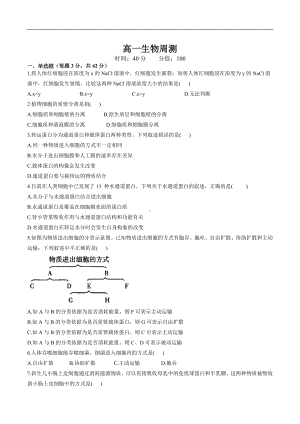 河北省元氏县第四 2021-2022学年高一上学期周测（一）生物试卷.docx