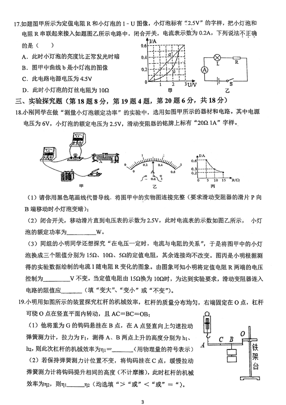 安徽省六安市皋城 2021-2022学年九年级下学期开学质量检测物理试卷.pdf_第3页