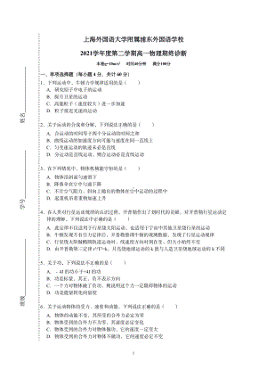 上海外国语大学附属浦东国语 2020-2021学年高一下学期期终诊断物理试卷.pdf