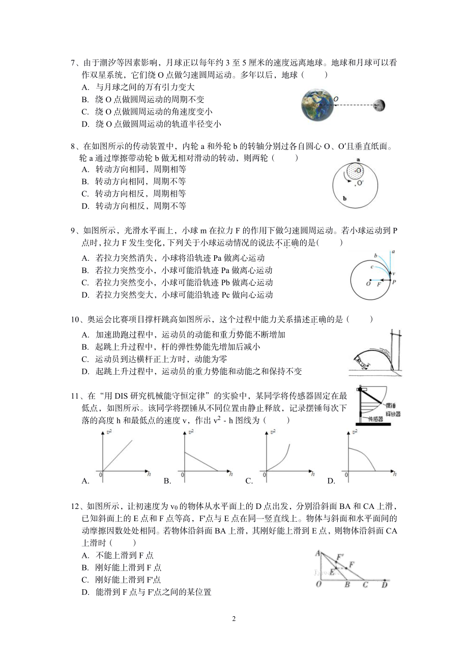 上海外国语大学附属浦东国语 2020-2021学年高一下学期期终诊断物理试卷.pdf_第2页