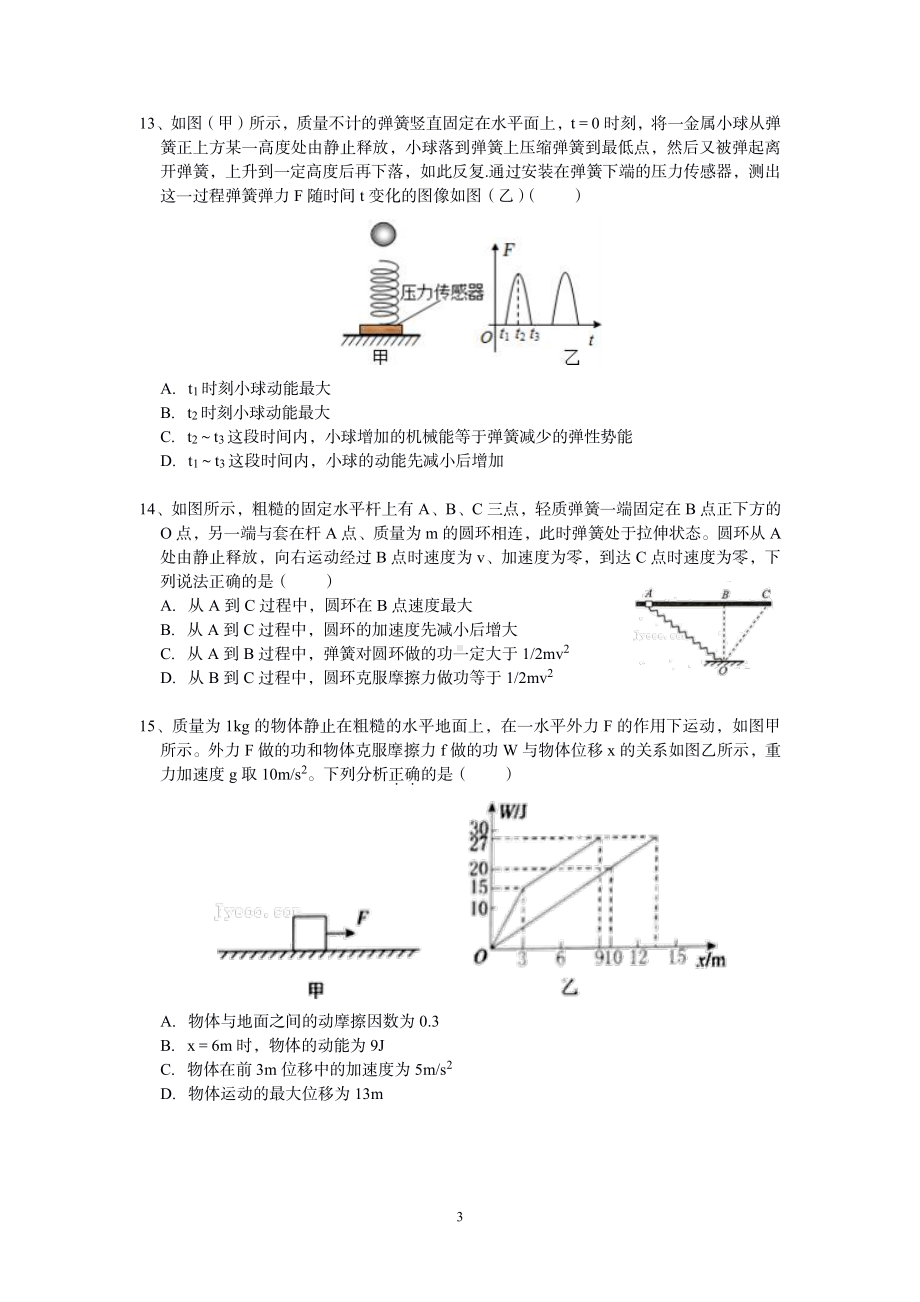 上海外国语大学附属浦东国语 2020-2021学年高一下学期期终诊断物理试卷.pdf_第3页