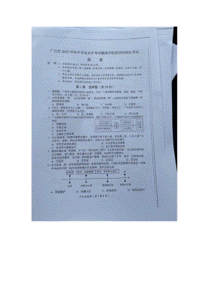 2022年四川省广元市中考历史真题卷（含答案）.docx