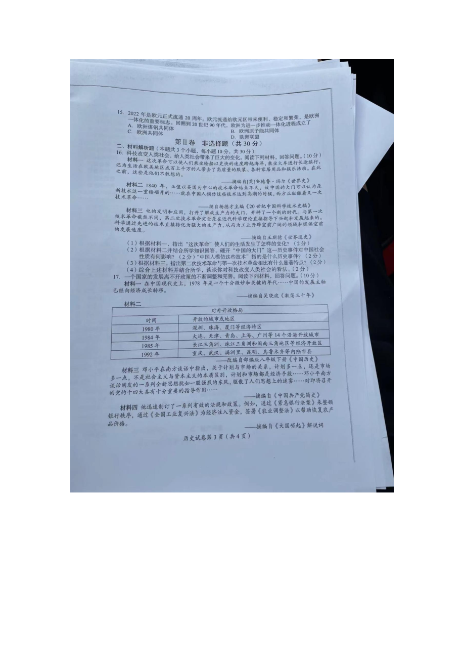 2022年四川省广元市中考历史真题卷（含答案）.docx_第3页