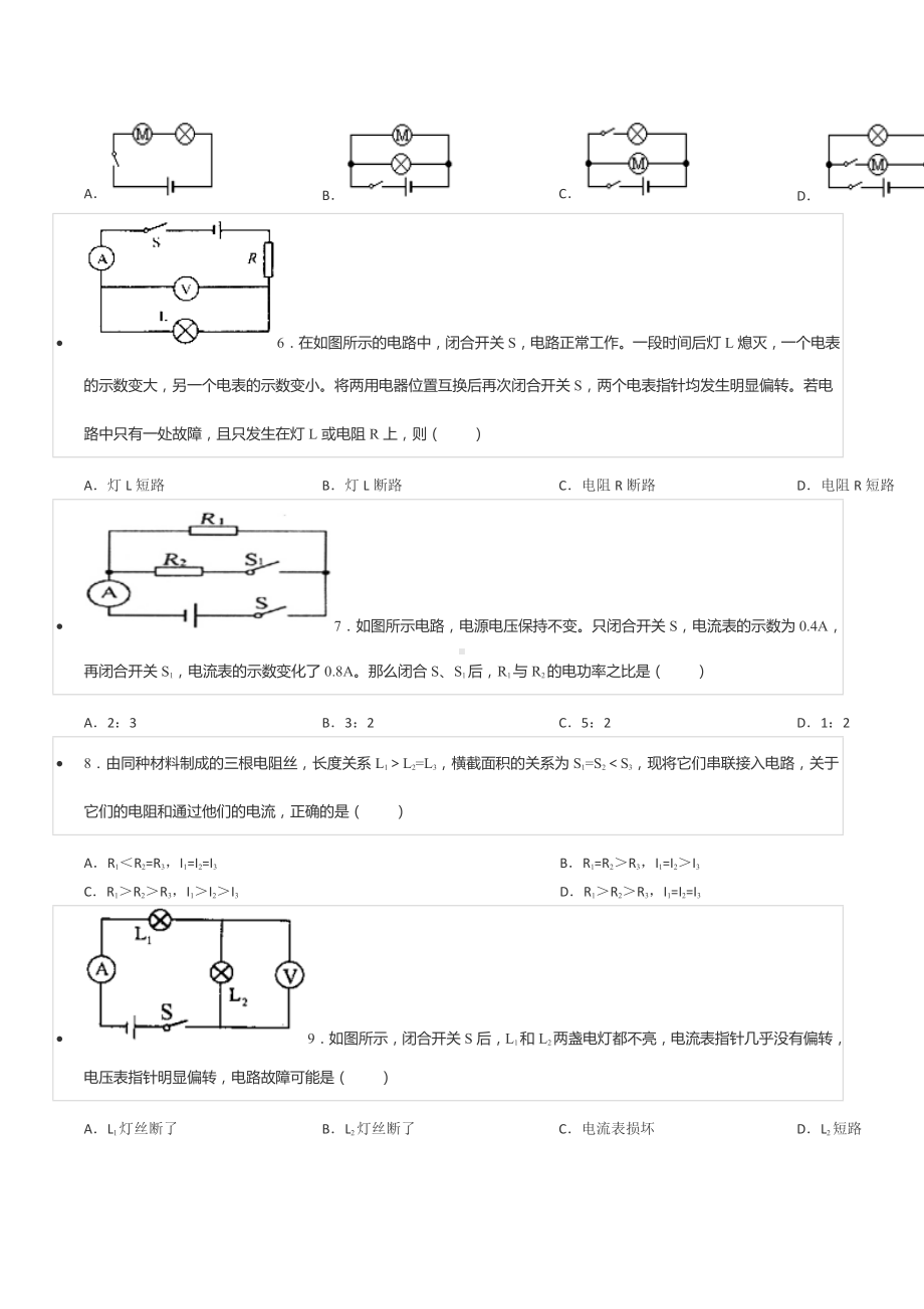 2020-2021学年甘肃省武威市凉州区中山育英 九年级（上）竞赛物理试卷.docx_第2页