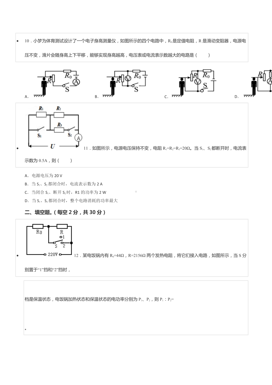 2020-2021学年甘肃省武威市凉州区中山育英 九年级（上）竞赛物理试卷.docx_第3页