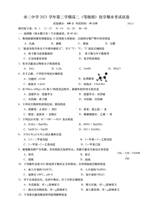 上海市第二 2021-2022学年高二下学期（等级班）期末考试化学试卷 .pdf