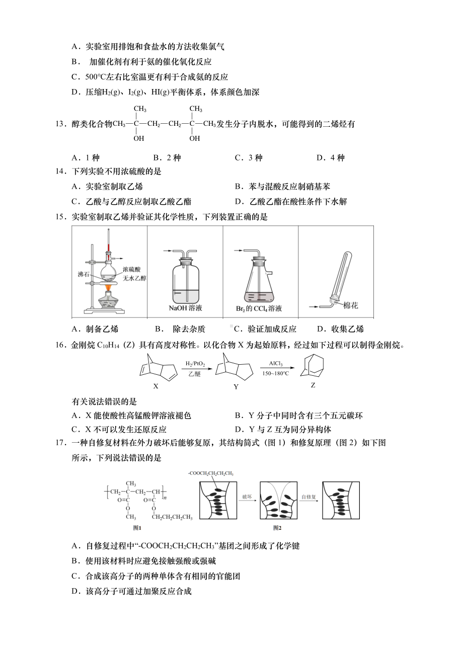 上海市第二 2021-2022学年高二下学期（等级班）期末考试化学试卷 .pdf_第2页