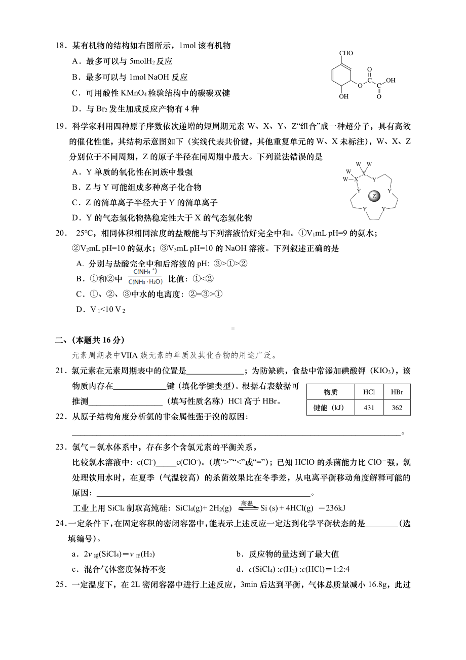 上海市第二 2021-2022学年高二下学期（等级班）期末考试化学试卷 .pdf_第3页