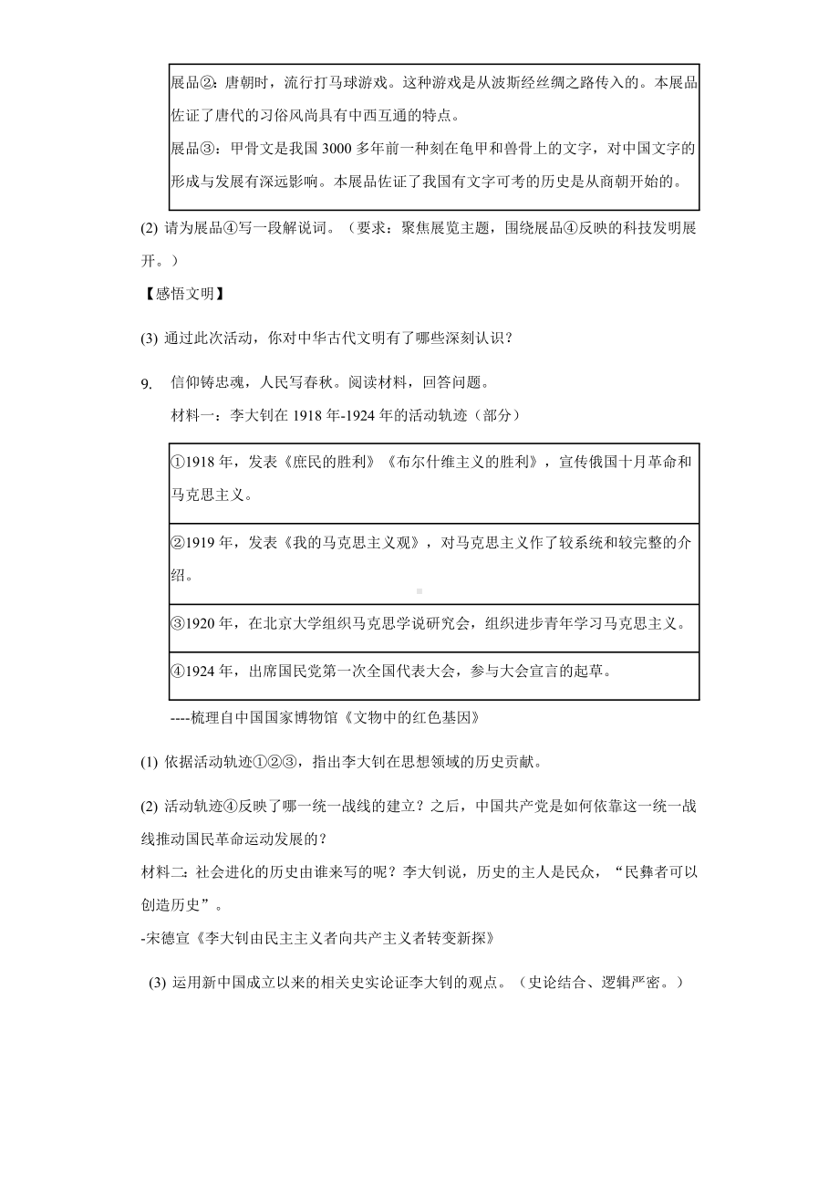 2022年浙江省舟山市中考历史试卷（含答案）.docx_第3页