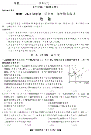 陕西省安康市汉滨区2020-2021学年高一上学期期末考试政治试卷.pdf