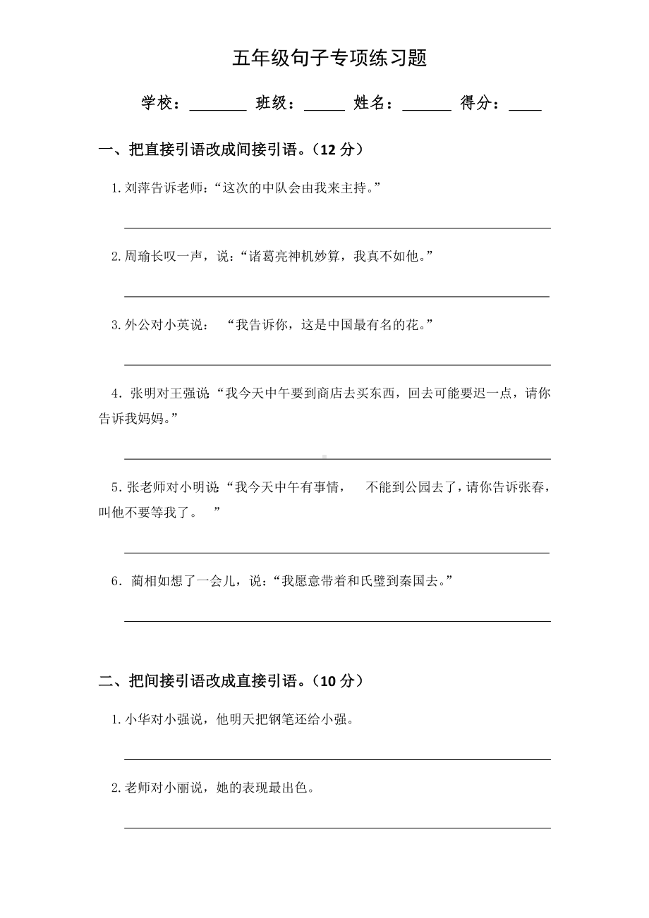 2021-2022部编版五年级下册语文期末句子专项复习卷（试题）-(含答案).docx_第1页