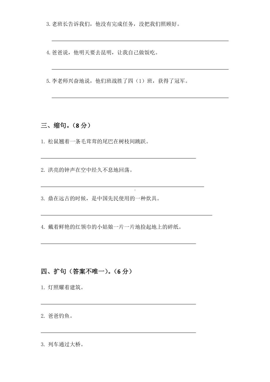 2021-2022部编版五年级下册语文期末句子专项复习卷（试题）-(含答案).docx_第2页