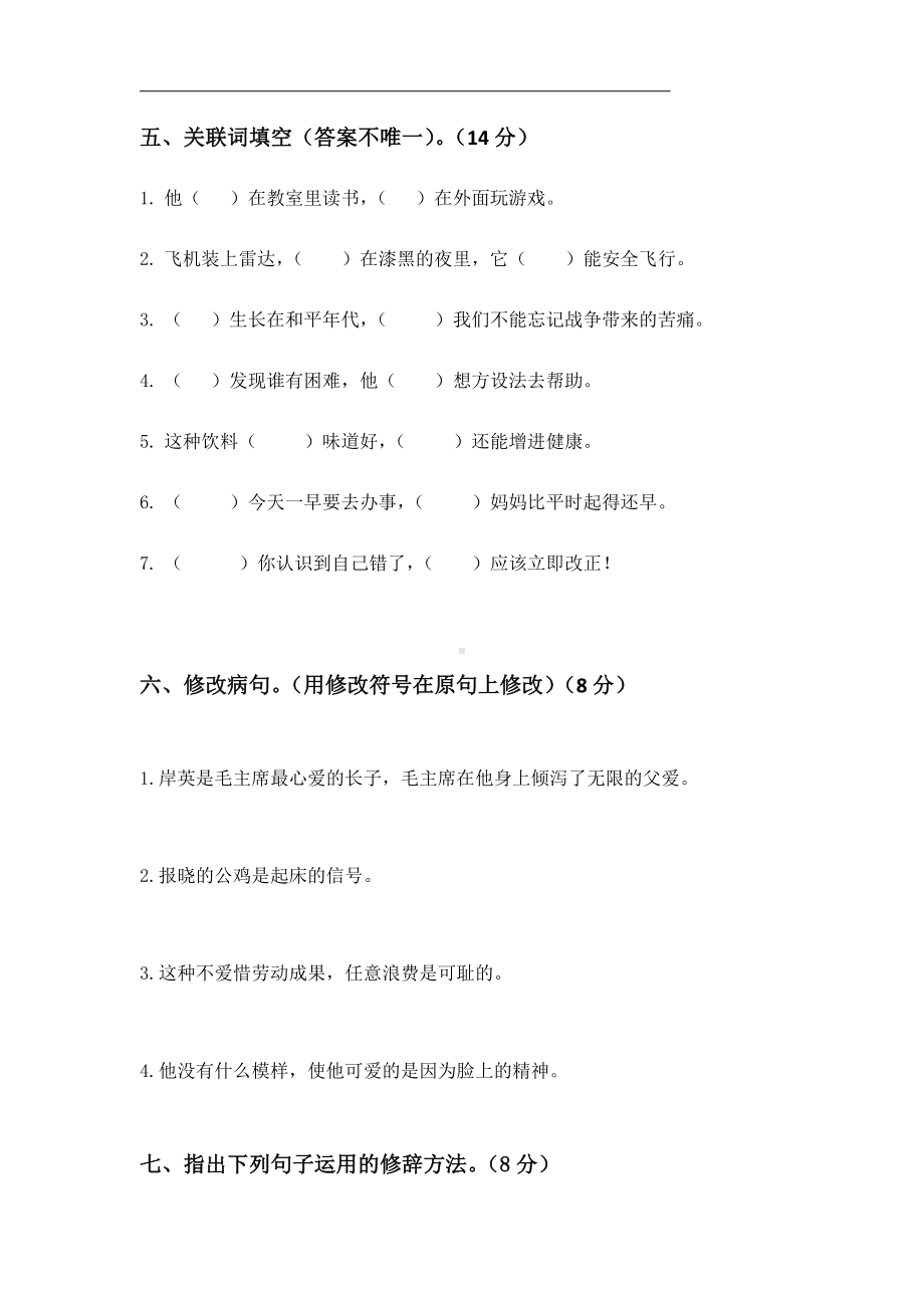 2021-2022部编版五年级下册语文期末句子专项复习卷（试题）-(含答案).docx_第3页