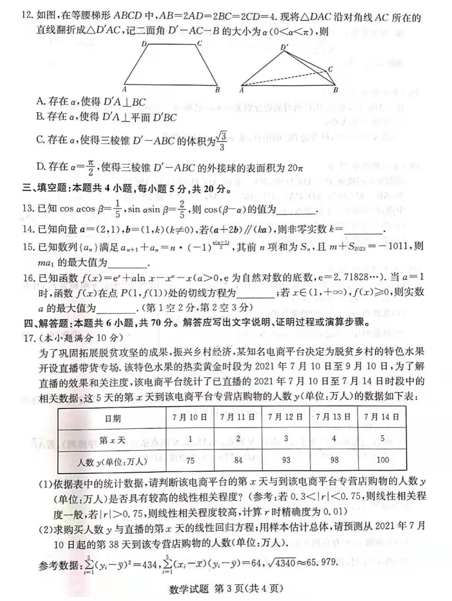 湖南六校2022届高三联考数学试题.pdf_第3页