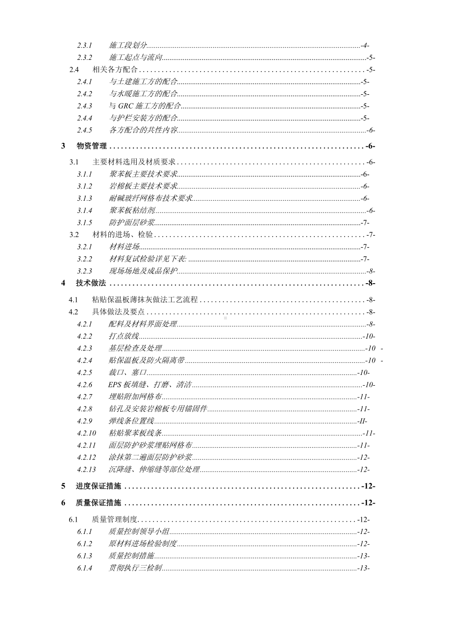 住房项目外墙外保温施工方案.docx_第2页