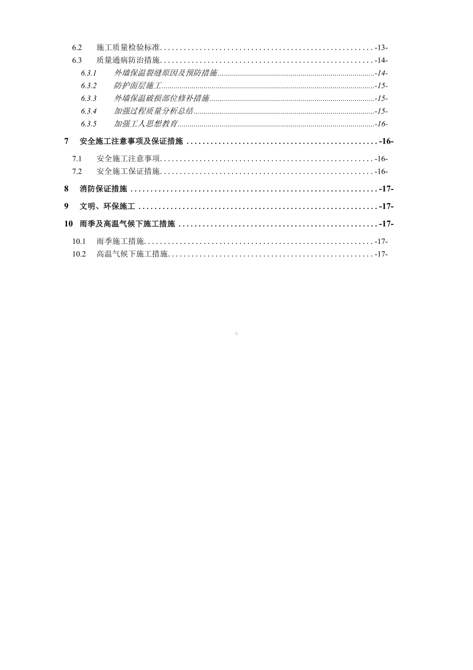 住房项目外墙外保温施工方案.docx_第3页