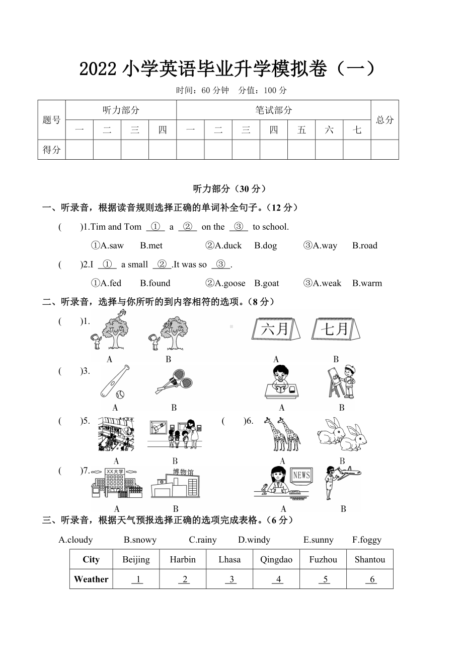 成都市小学英语毕业升学模拟卷（一）.docx_第1页