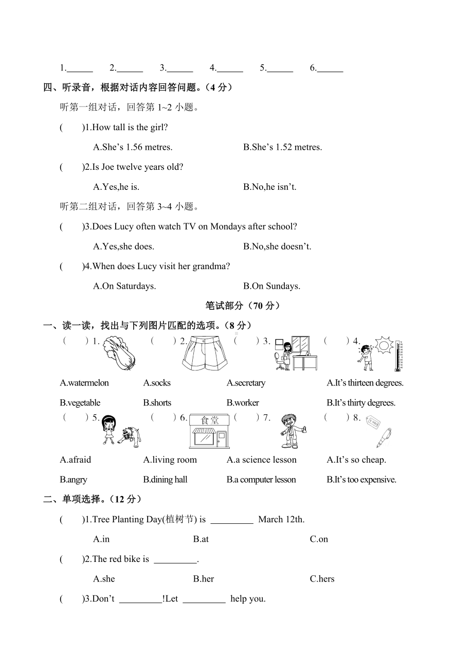 成都市小学英语毕业升学模拟卷（一）.docx_第2页