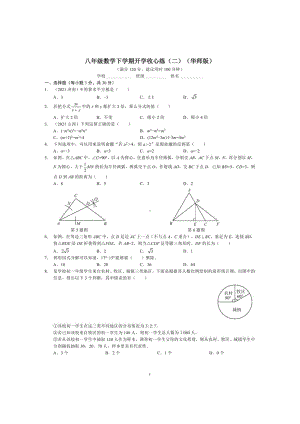 河南省南阳九 2021-2022学年八年级数学下学期开学收心练（二）.pdf