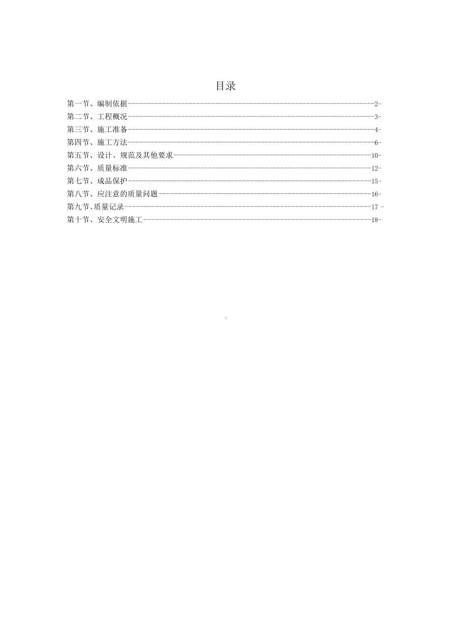 总承包工程钢筋支架专项施工方案目录.docx_第2页