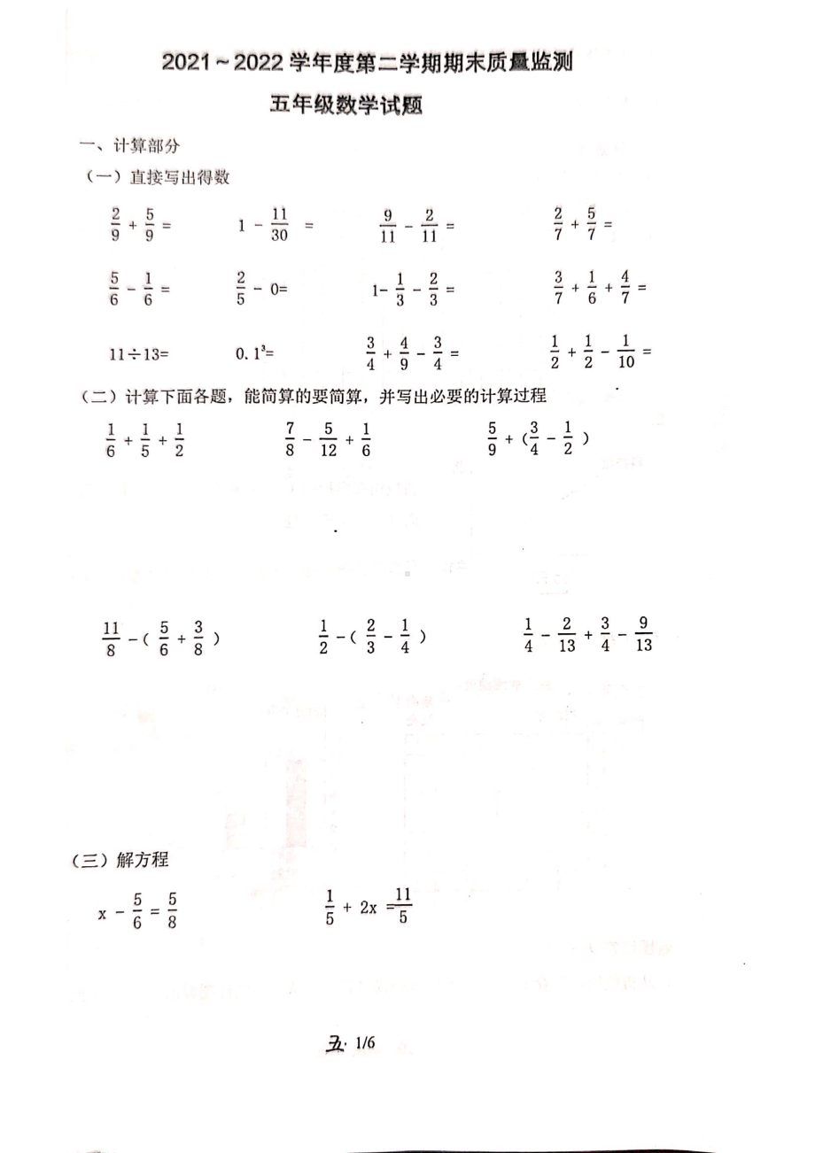 山东青岛市北区2021-2022五年级数学下册期末试卷.pdf_第1页