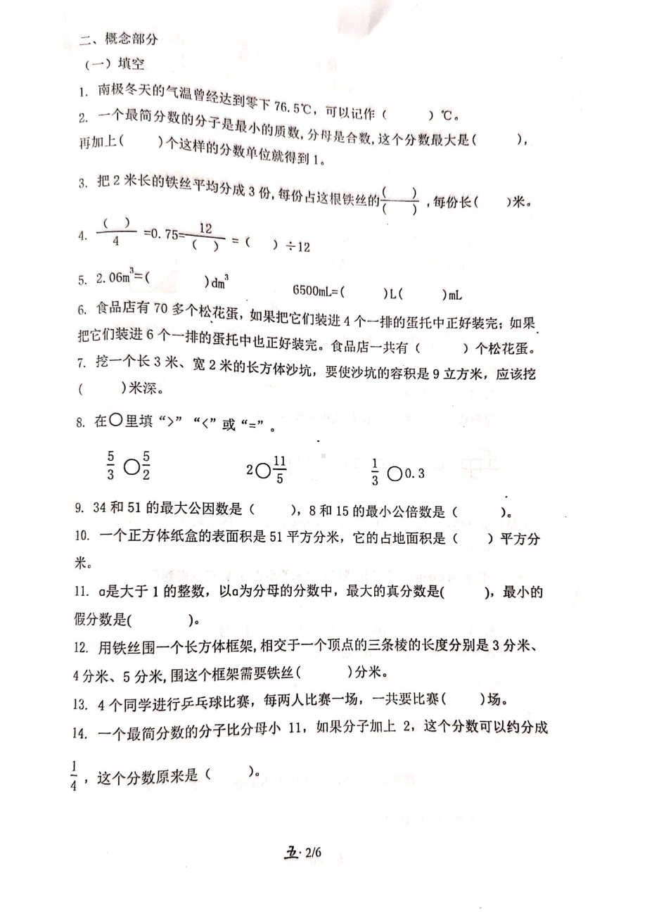 山东青岛市北区2021-2022五年级数学下册期末试卷.pdf_第2页