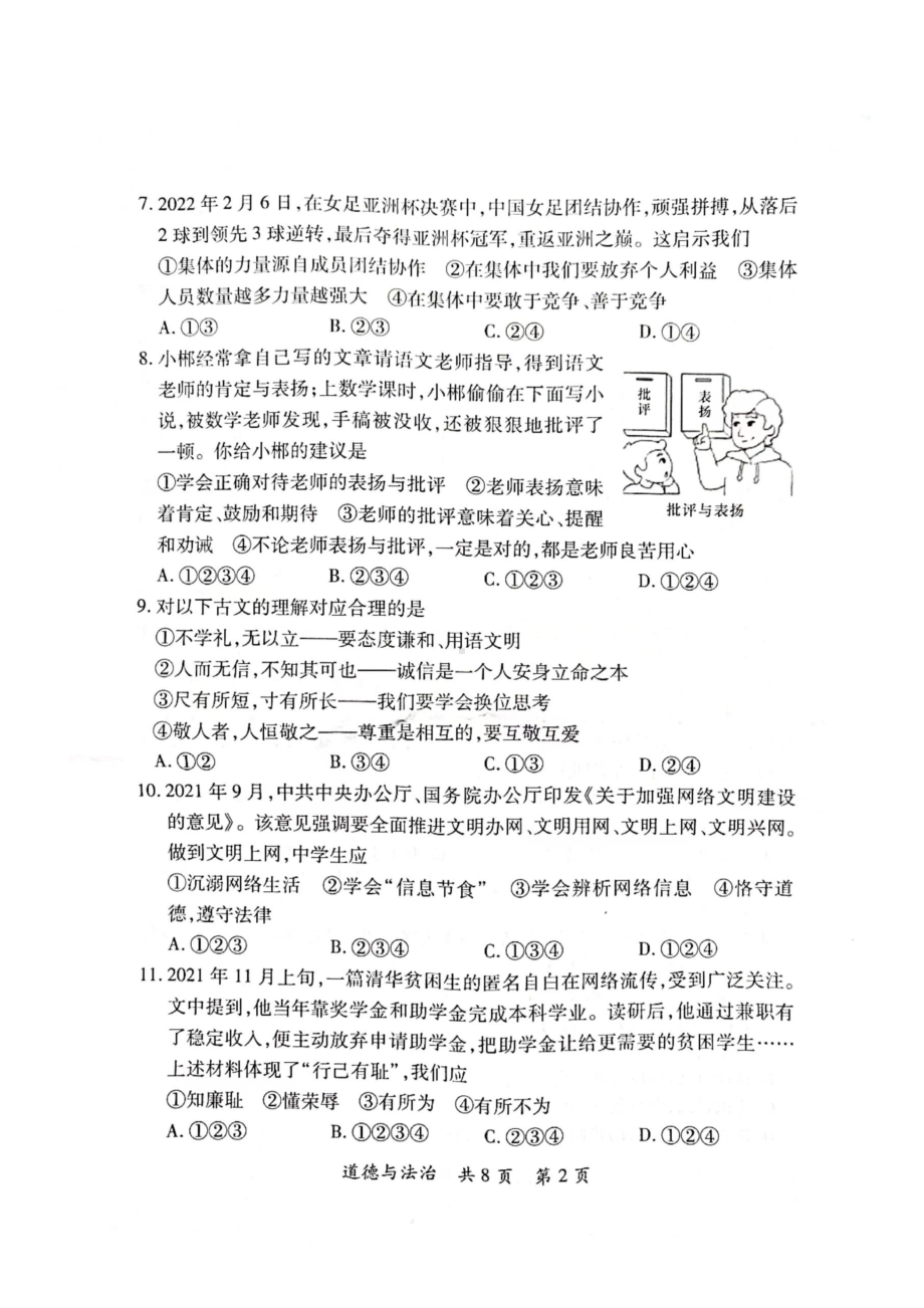 2022年湖南省郴州市初中学业水平考试道德与法治试卷.docx_第3页