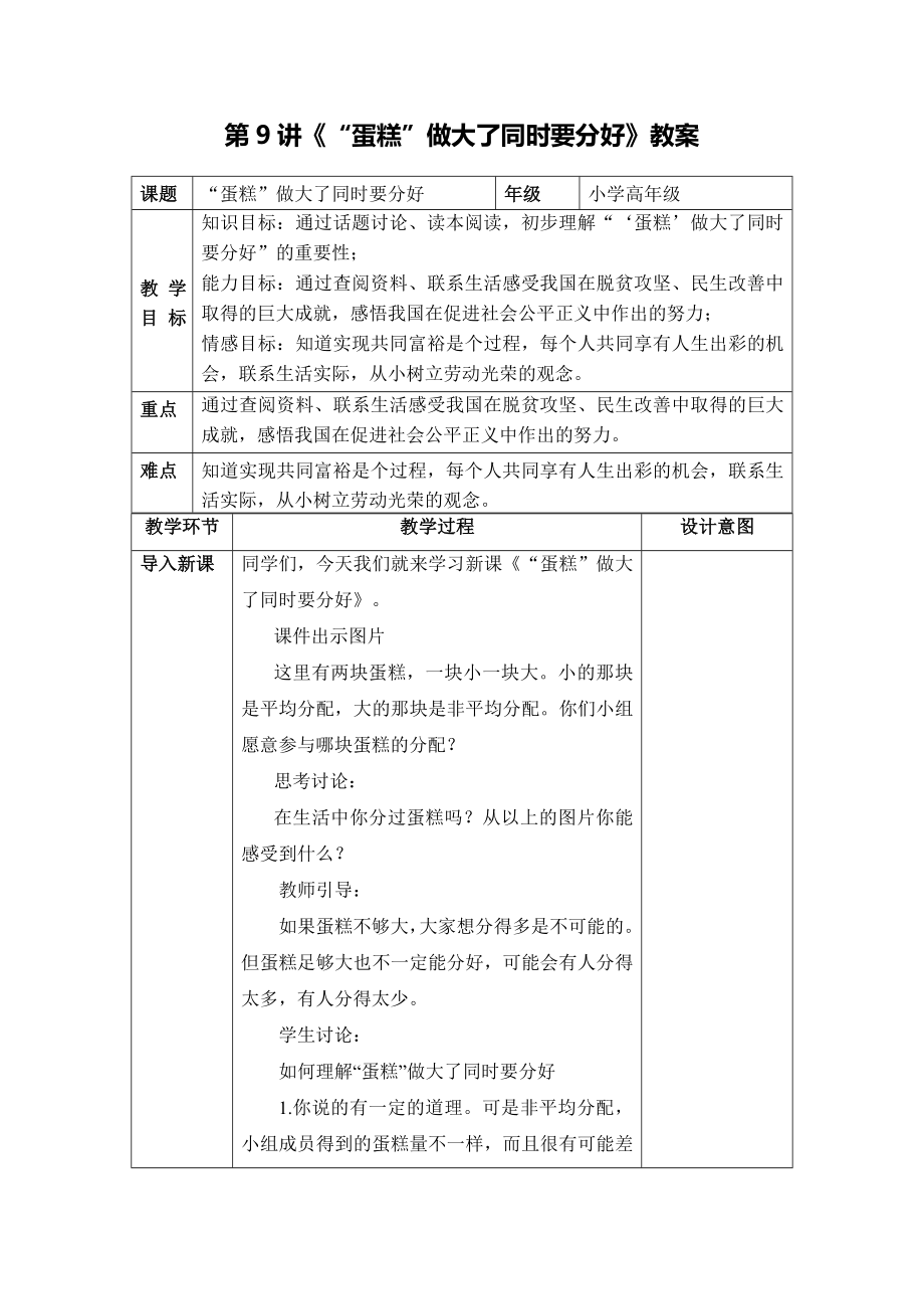 习近平新时代中国特色社会主义思想学生读本 （小学高年级）教案.rar