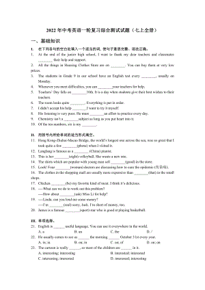 吉林省长春市2022年中考英语第一轮复习综合测试试题.docx