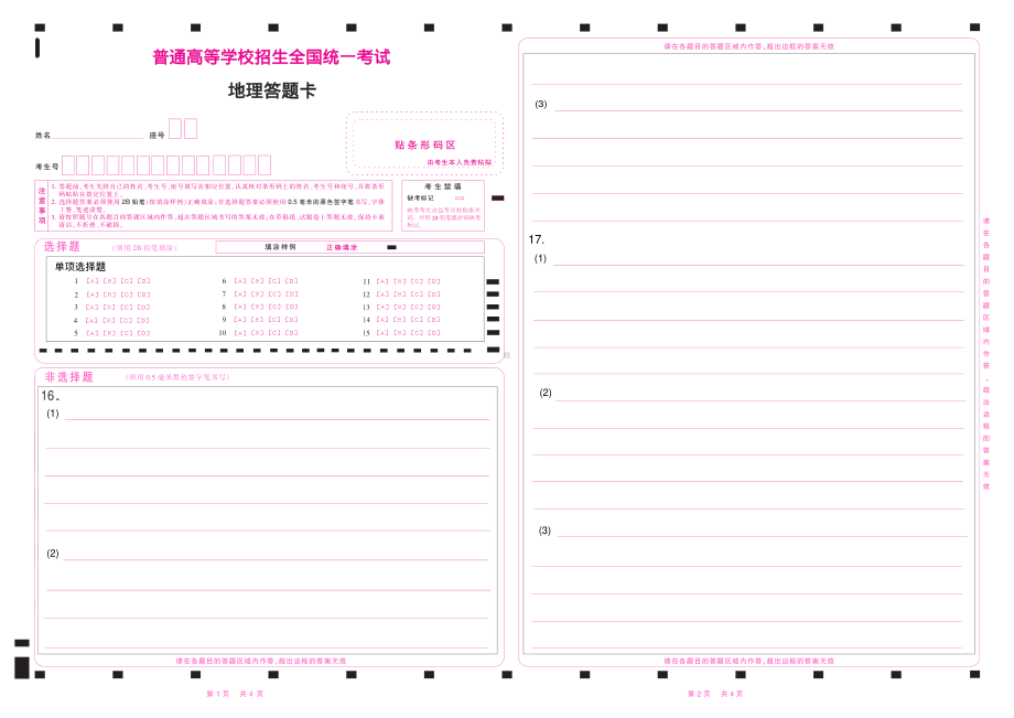 2023山东新高考地理答题卡.pdf_第1页