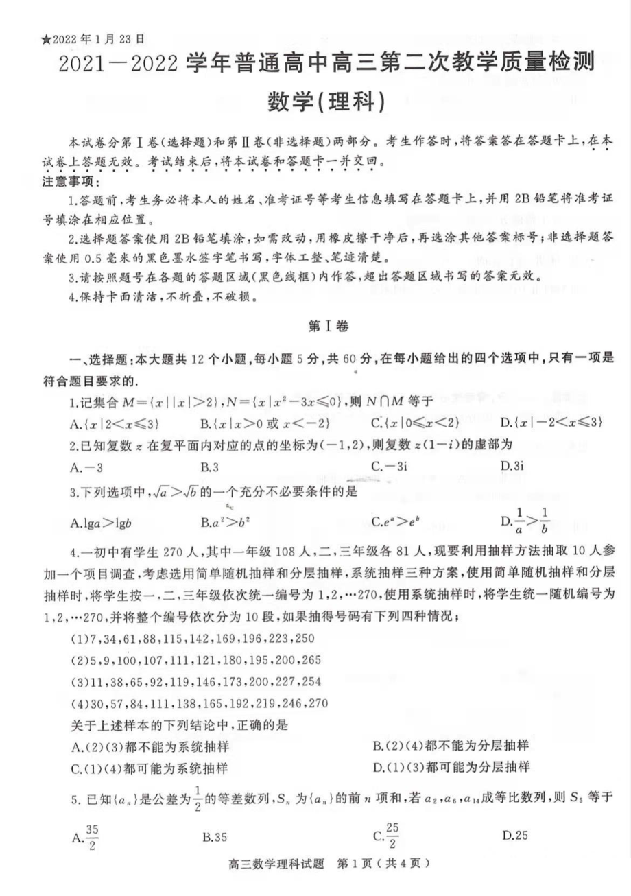 河南信阳2022届高三二模理科数学试题.pdf_第1页