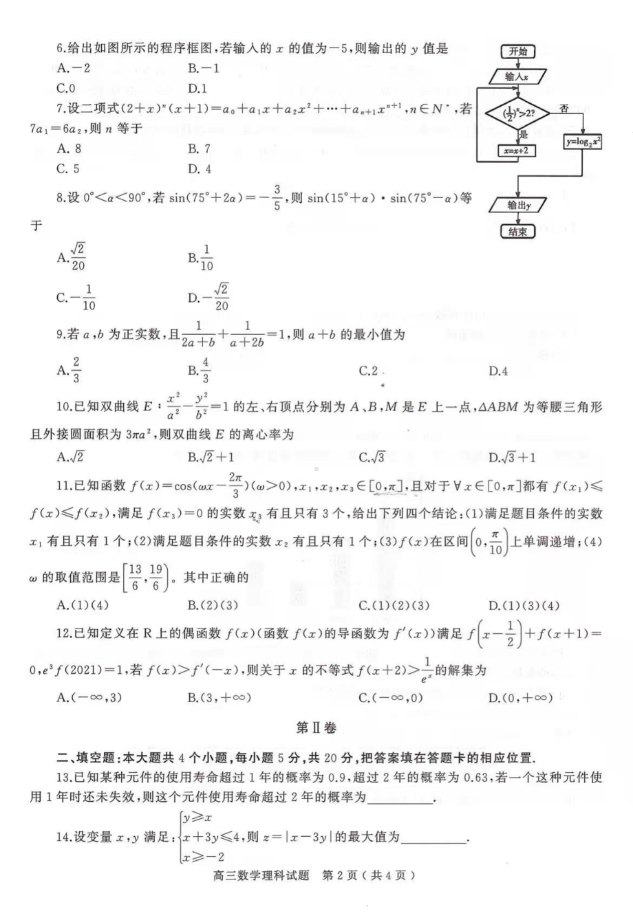 河南信阳2022届高三二模理科数学试题.pdf_第2页