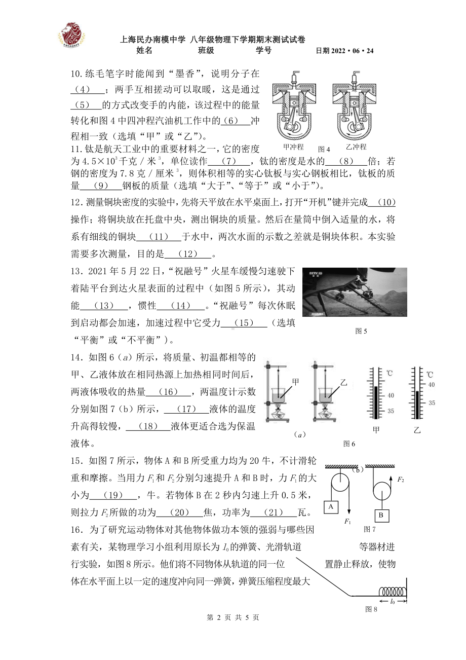 上海民办南模 2021-2022学年 八年级物理下学期期末测试卷.pdf_第2页