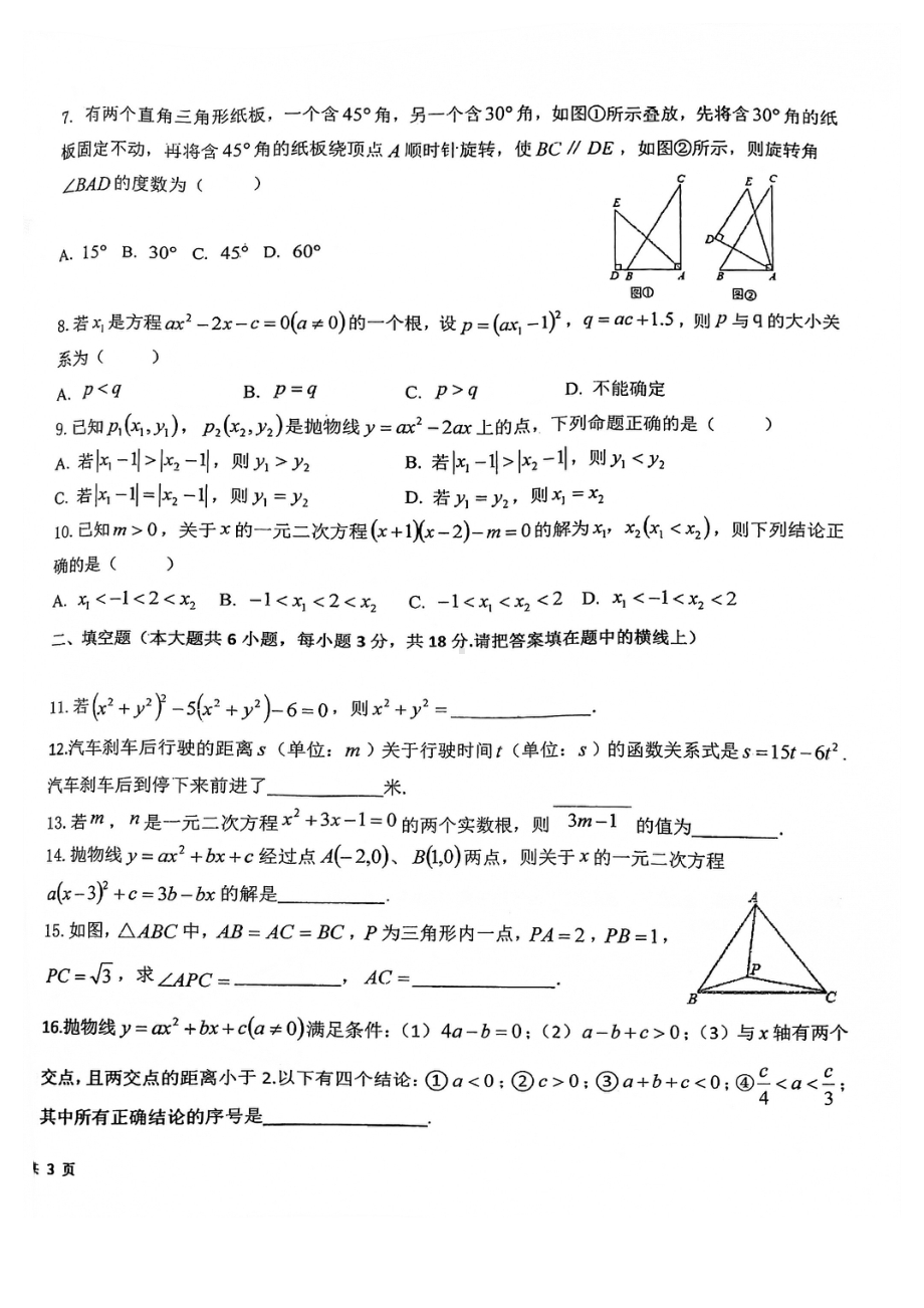 内蒙古自治区呼和浩特启秀 2021—2022学年九年级上学期期中数学试题.pdf_第2页