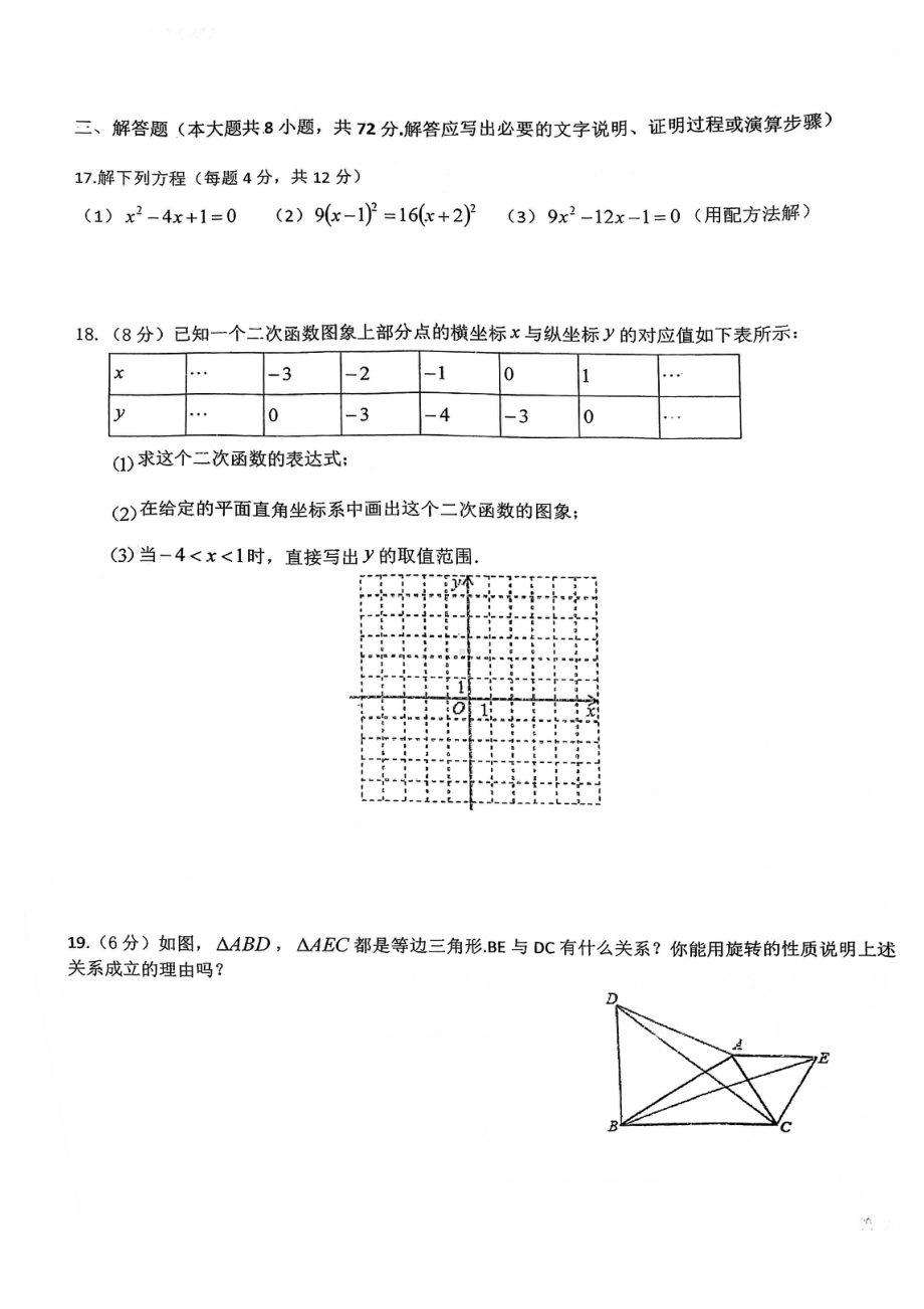 内蒙古自治区呼和浩特启秀 2021—2022学年九年级上学期期中数学试题.pdf_第3页