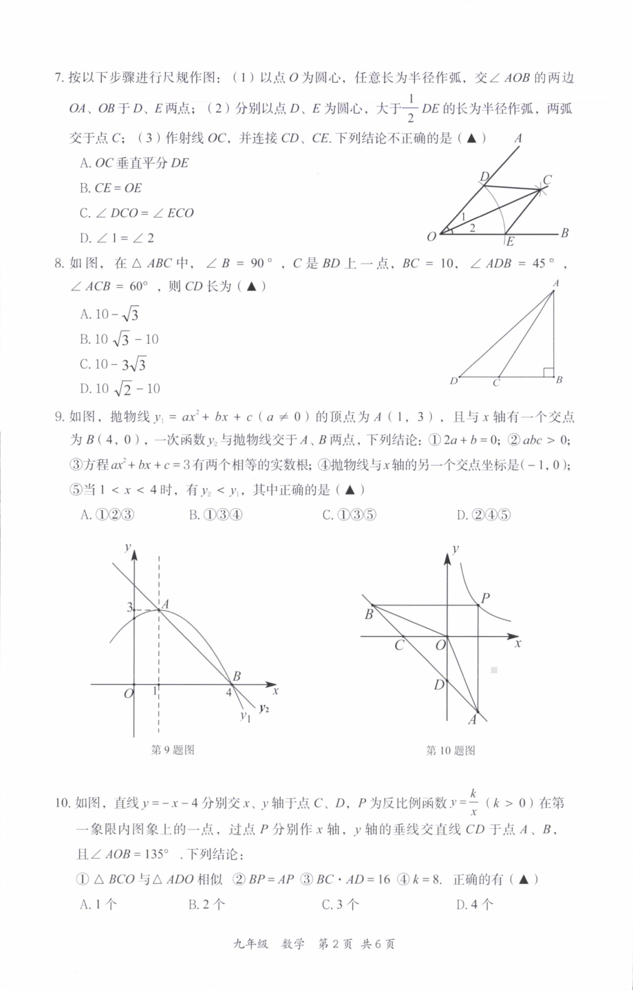 广东省深圳市坪山区2020-2021学年九年级下学期调研测试卷数学（一模）.pdf_第2页