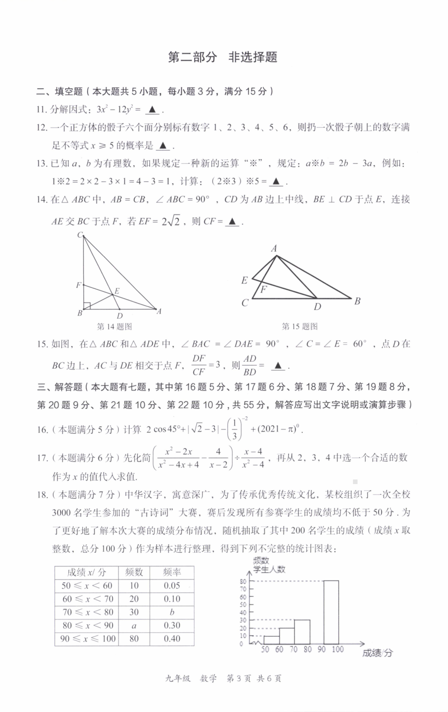 广东省深圳市坪山区2020-2021学年九年级下学期调研测试卷数学（一模）.pdf_第3页