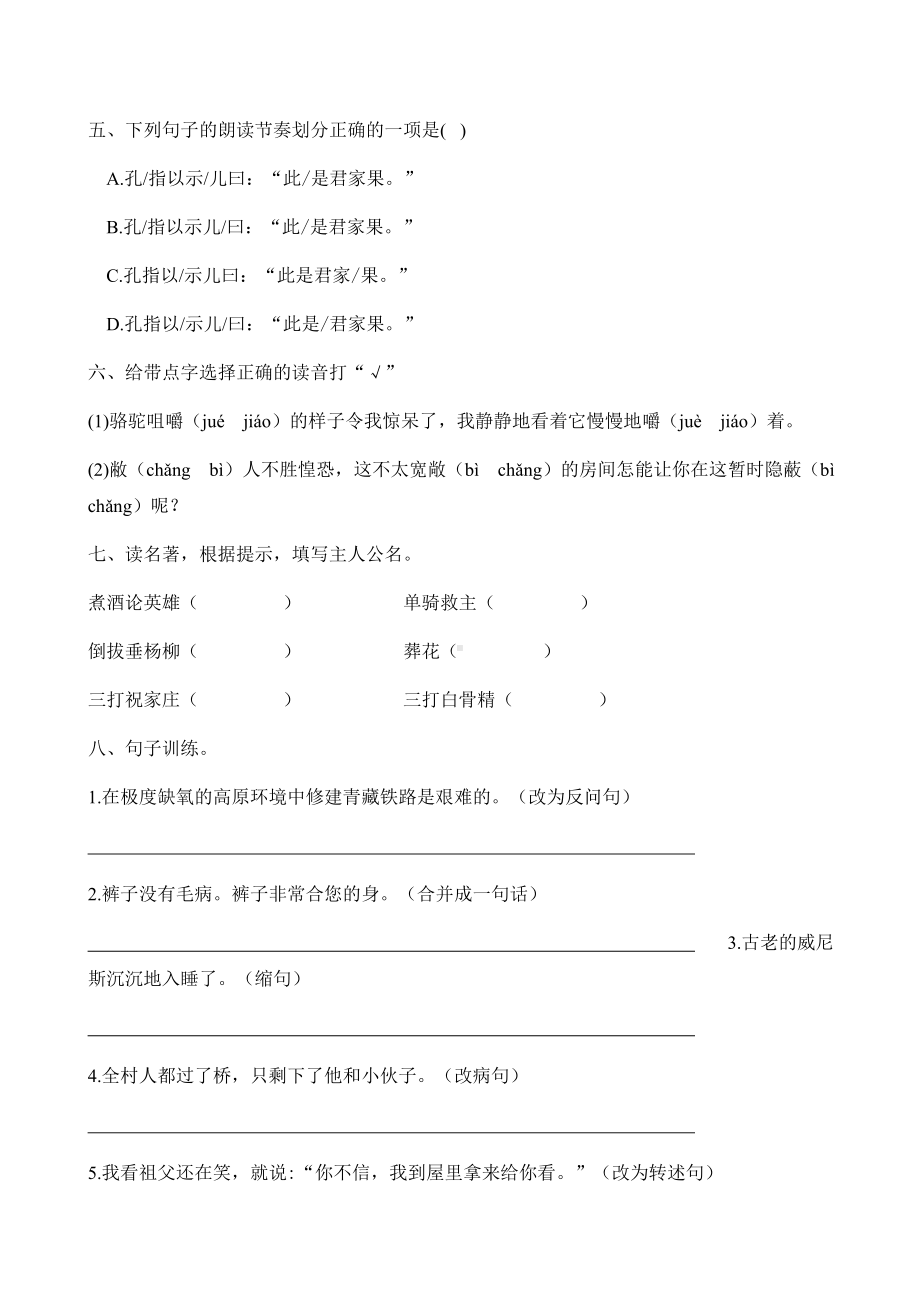 2021-2022部编版五年级下册语文期末复习综合卷（试卷）-(含答案).docx_第2页