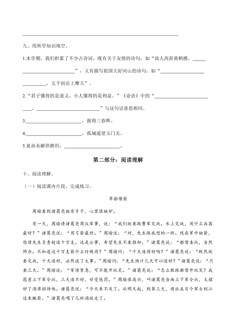 2021-2022部编版五年级下册语文期末复习综合卷（试卷）-(含答案).docx_第3页