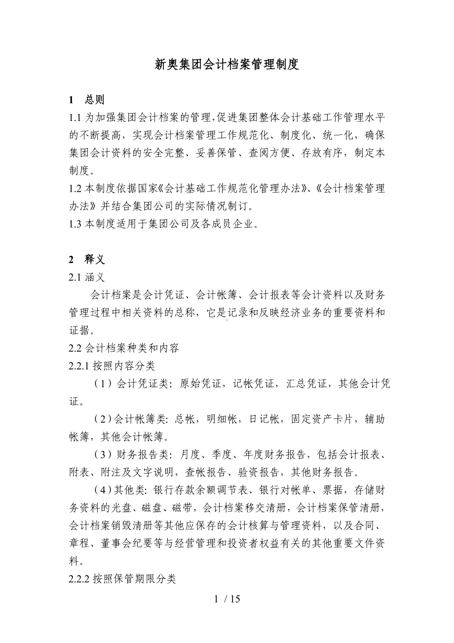 会计档案管理制度k.doc_第1页